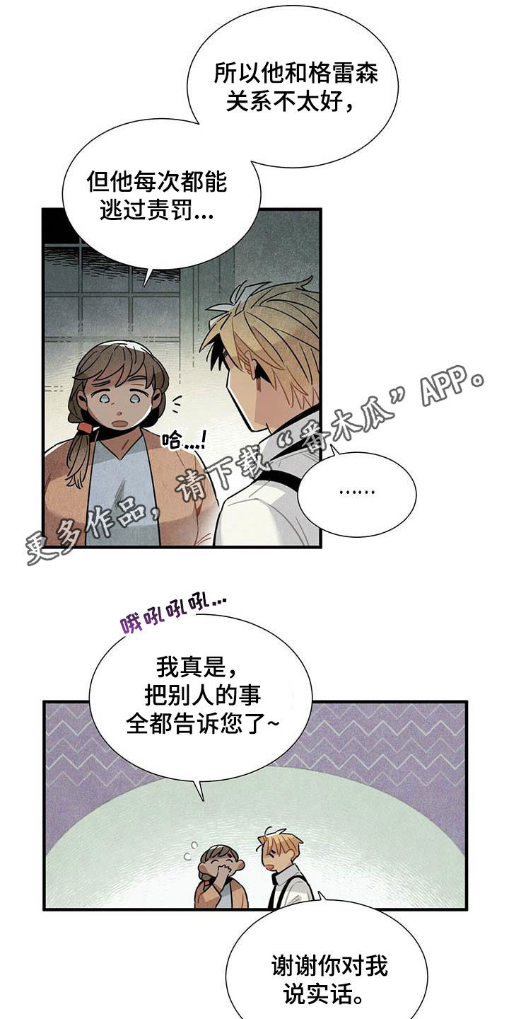 鲁帕奇图斯 攻略漫画,第33章：深夜碰面1图