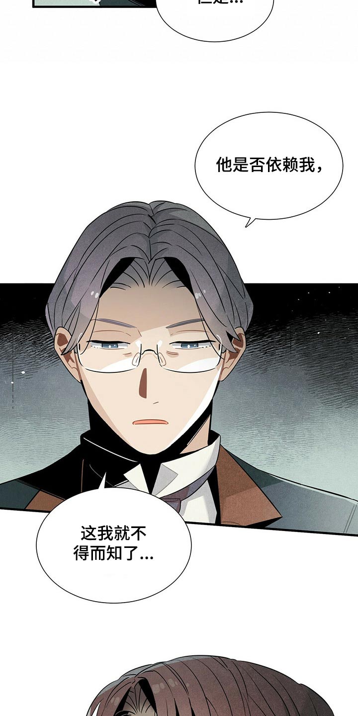 帕鲁公司漫画,第64章：不好说1图