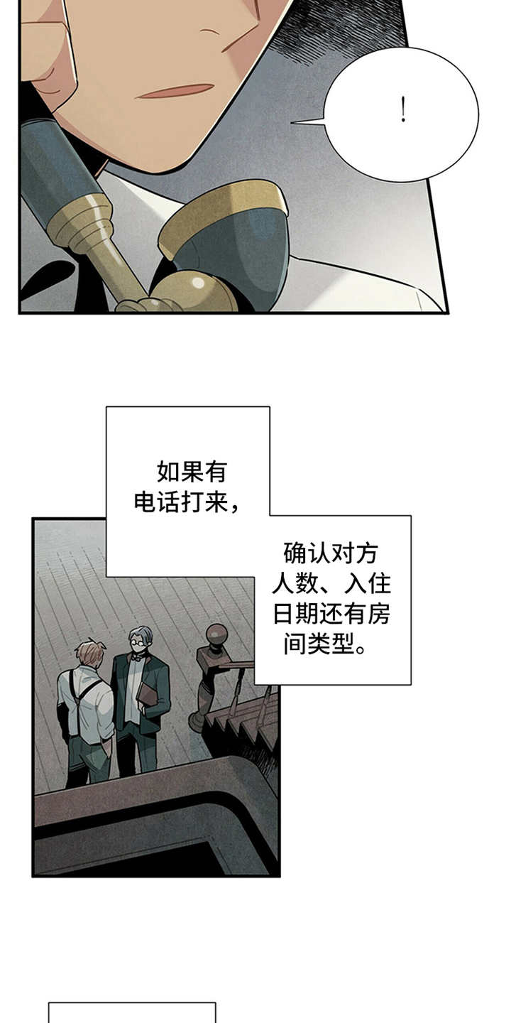帕鲁公司漫画,第6章：电话1图