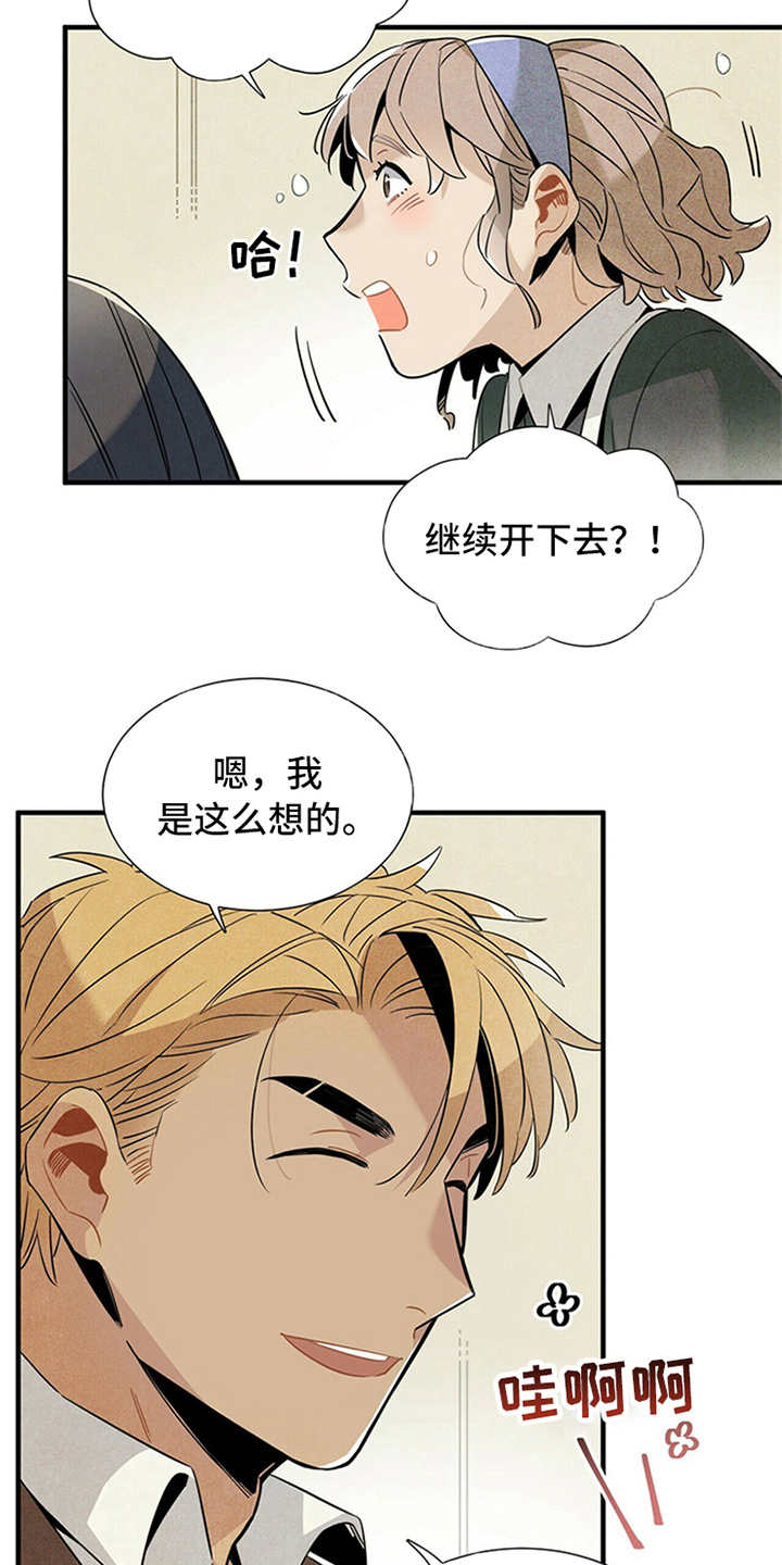 帕鲁贝茨女排漫画,第4章：继续经营2图