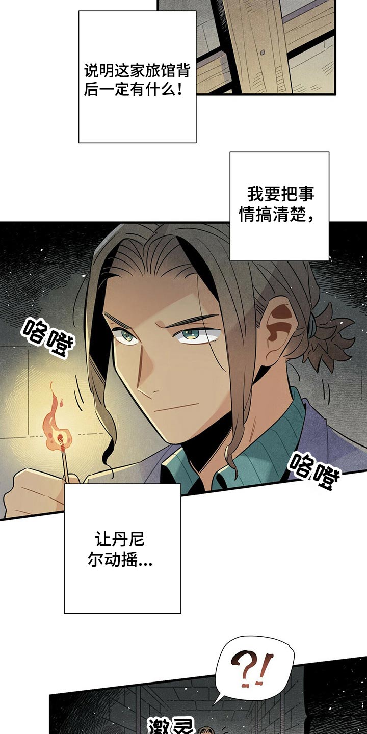 帕鲁奇亚性格漫画,第57章：惨叫1图