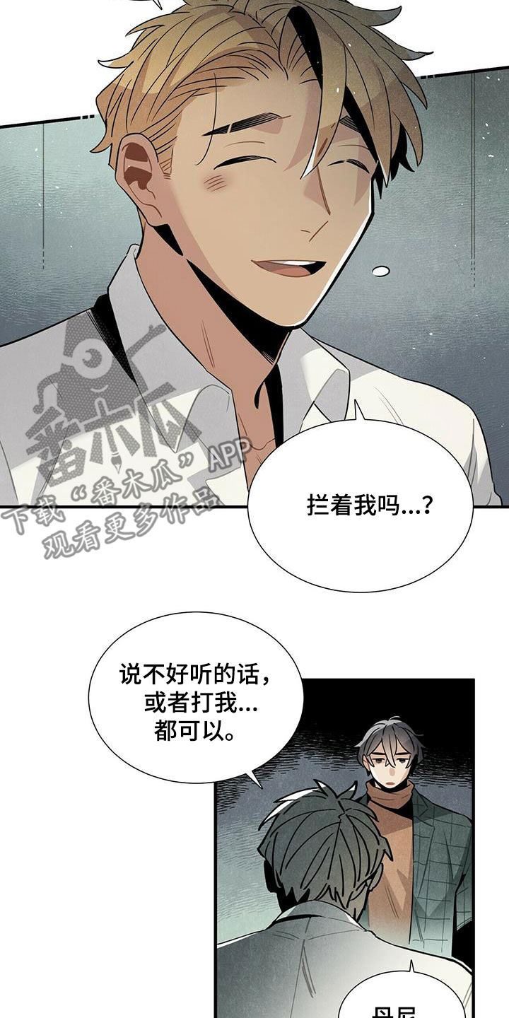 帕鲁斯旅馆漫画,第48章：只是不安2图