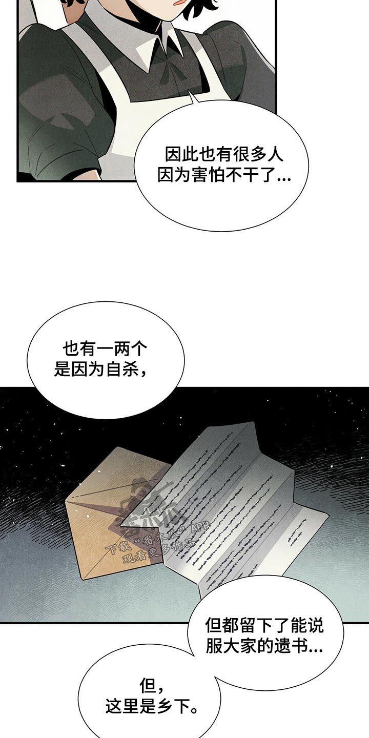 帕鲁公司漫画,第62章：遗书2图