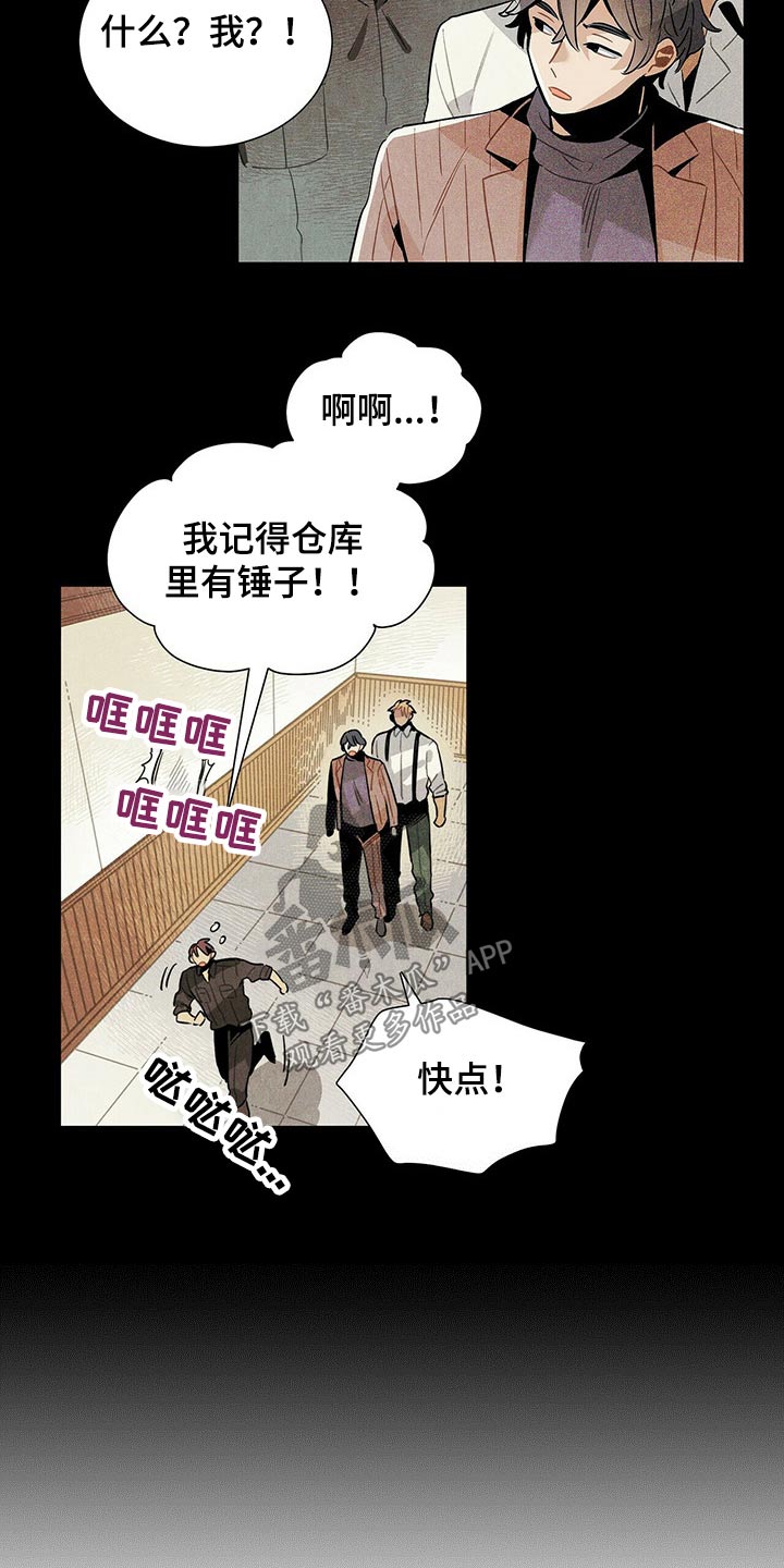 帕鲁哪呀漫画,第58章：危险2图