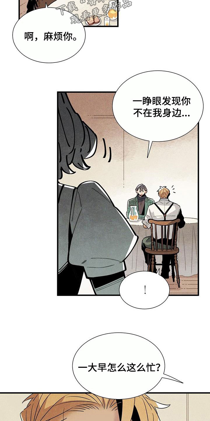 帕鲁公司漫画,第98章：避风港1图