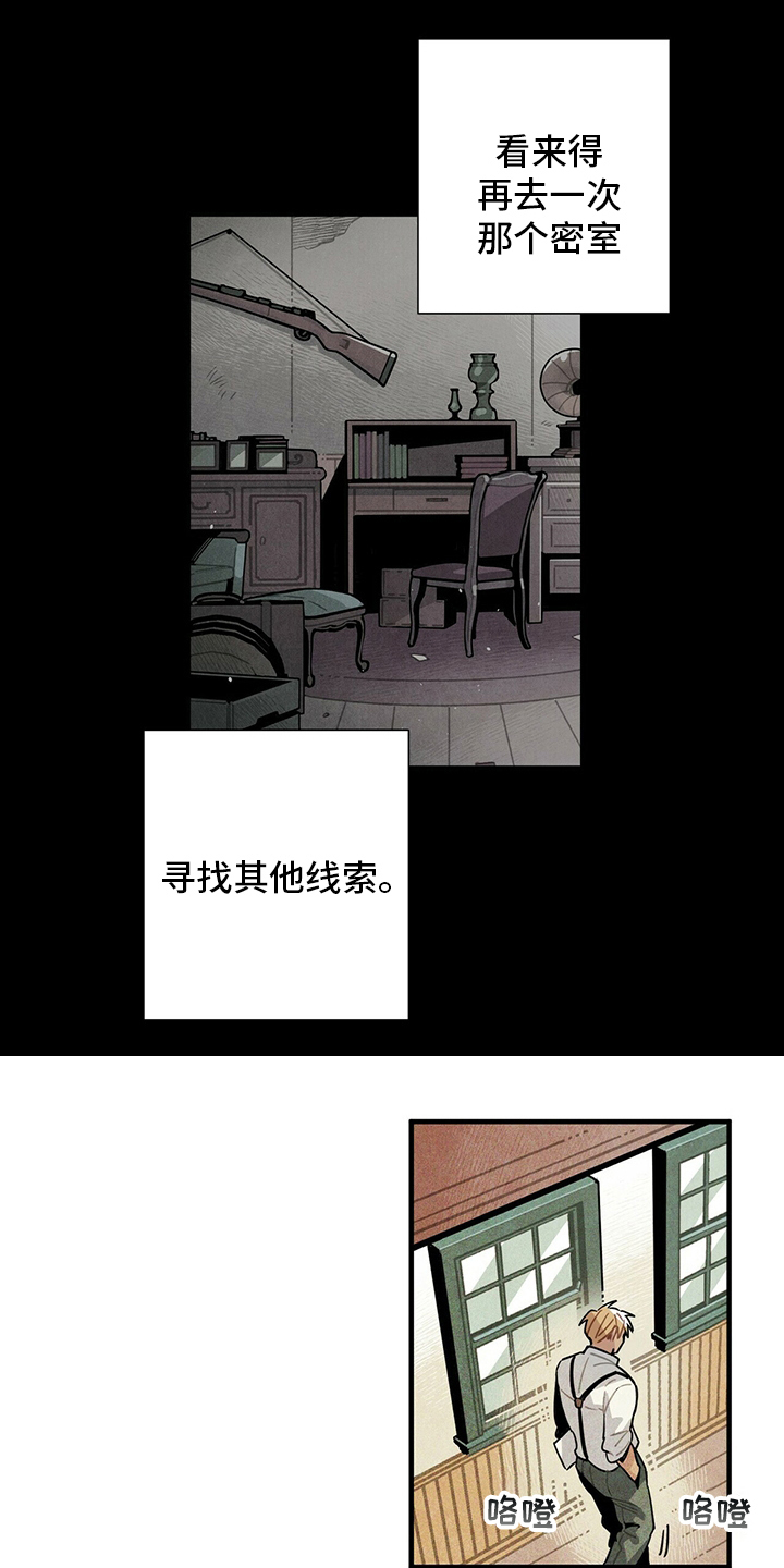 帕鲁斯酒店怎么样漫画,第31章：再去一次2图