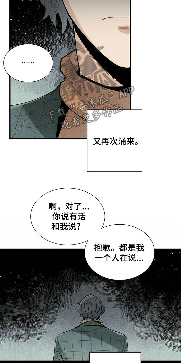 帕洛斯攻略漫画,第49章：求你忘掉2图