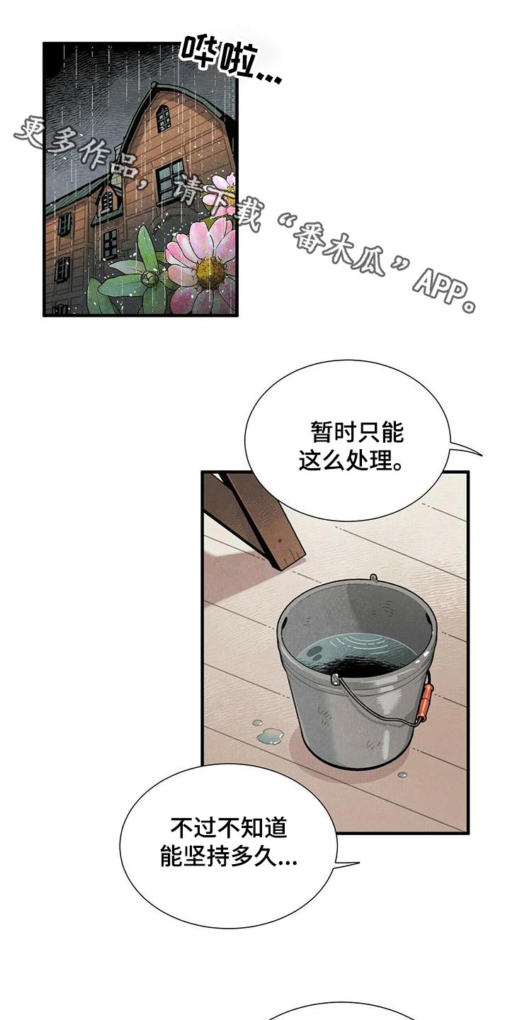 酒店帕瑞斯漫画,第74章：电话1图