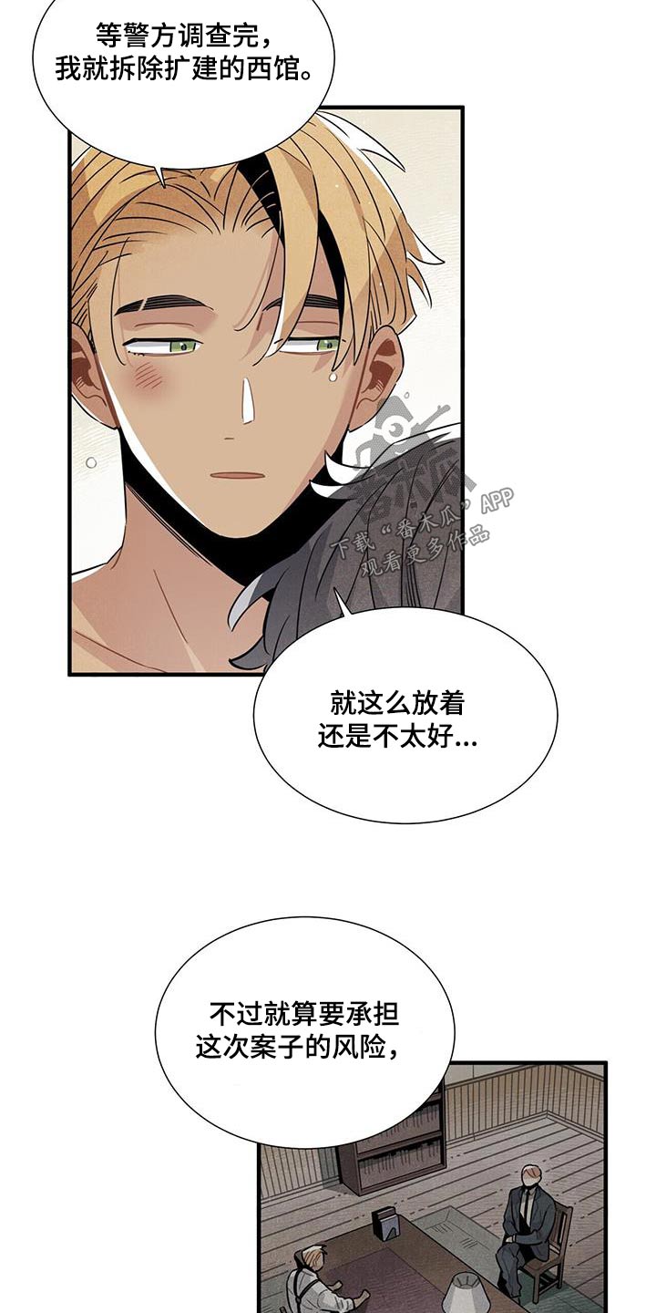 帕洛斯攻略漫画,第101章：新闻1图