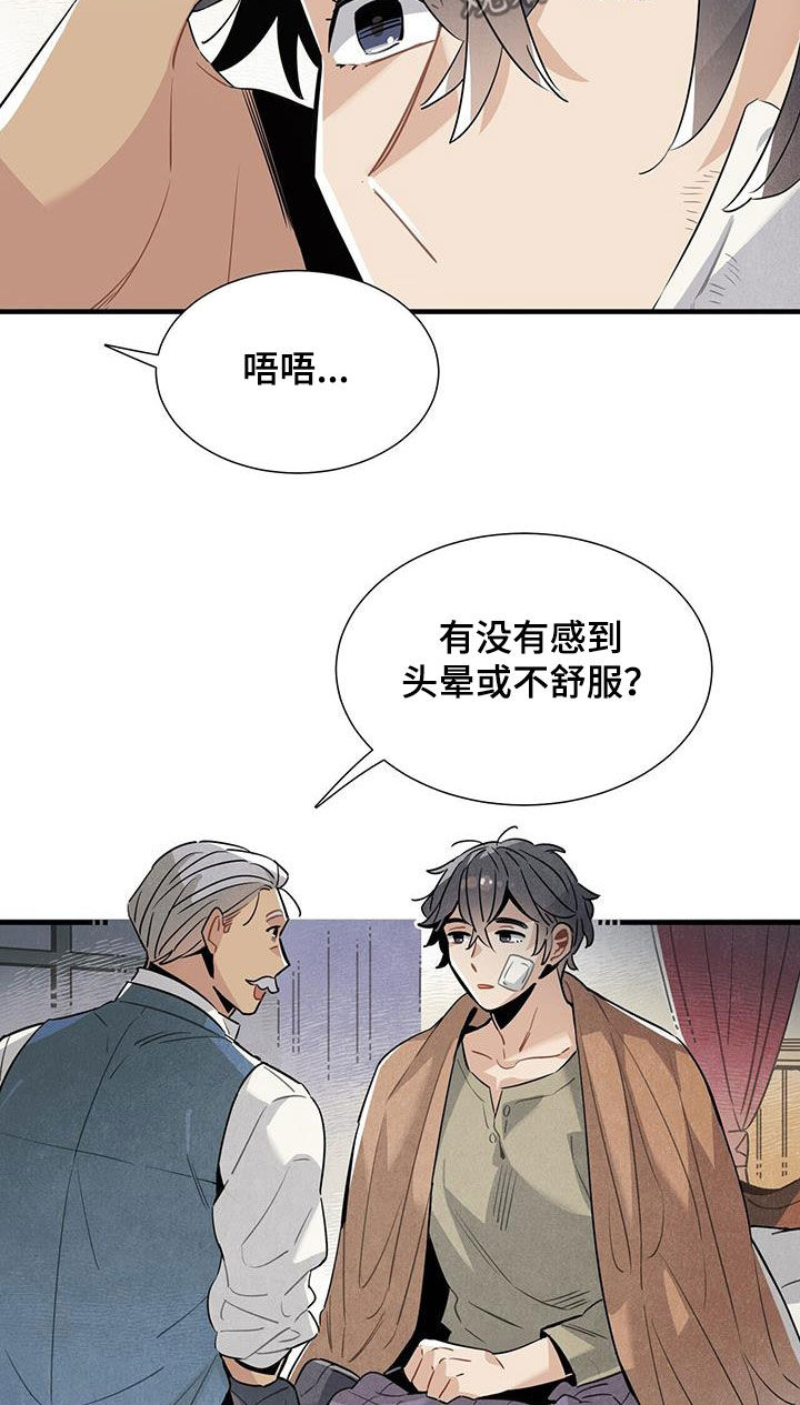 帕雷斯酒店漫画,第95章：担心2图