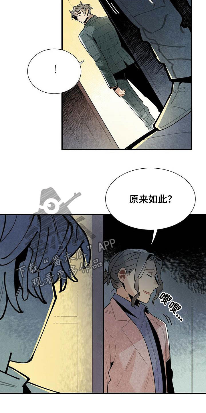帕鲁公司漫画,第43章：坏毛病1图