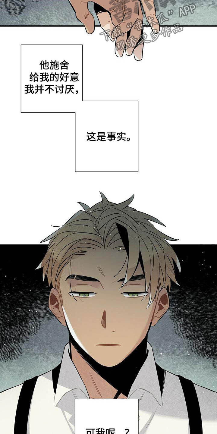 帕鲁斯蚯蚓漫画,第27章：应聘1图