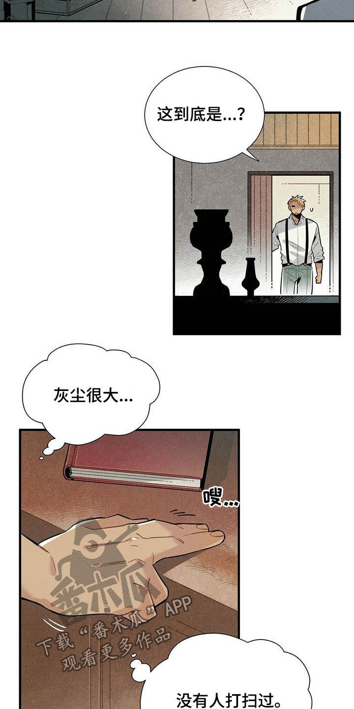 帕鲁矿碎块怎么获得漫画,第24章：名单1图