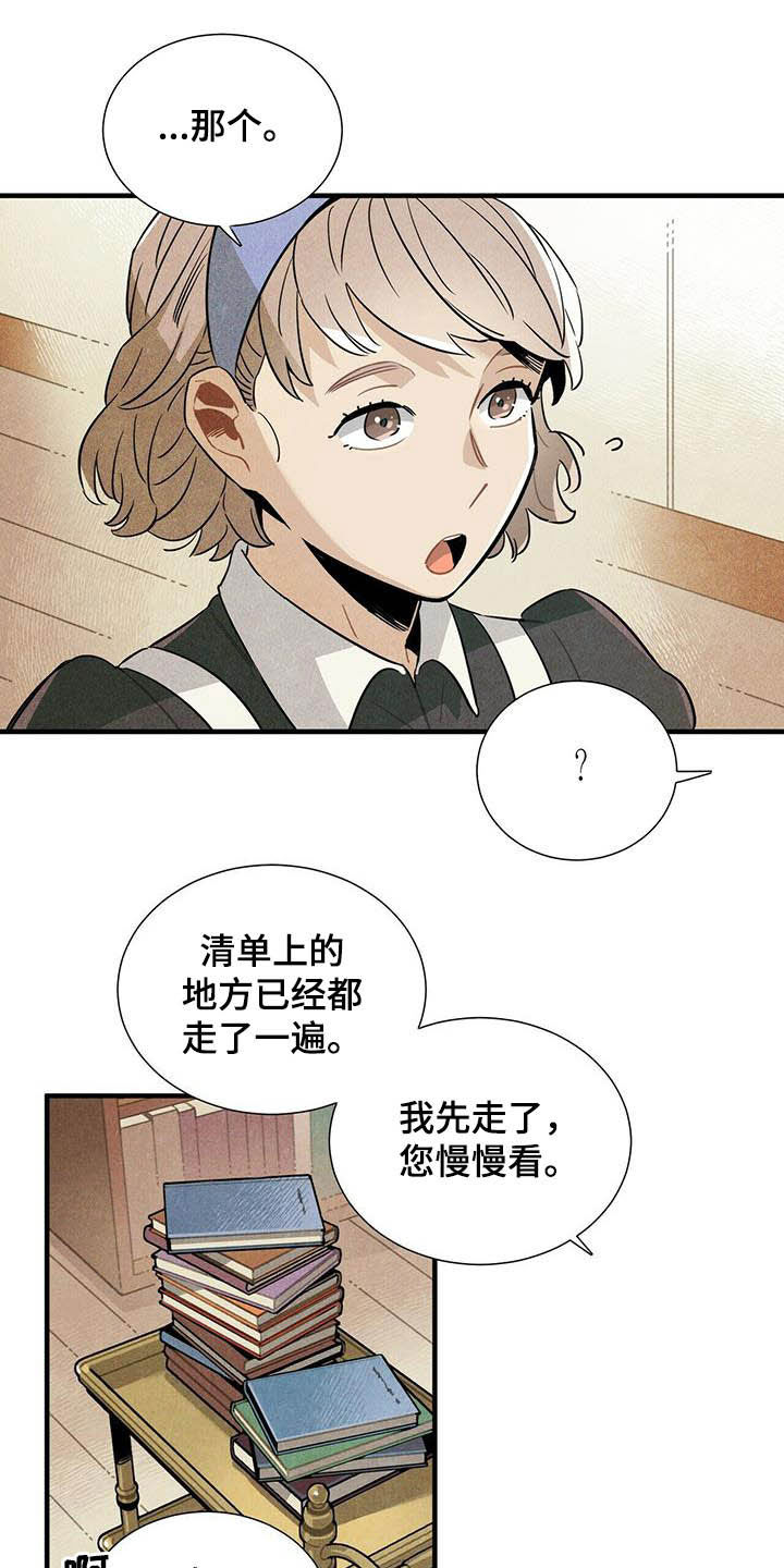 帕特加斯旅馆漫画,第23章：密室1图