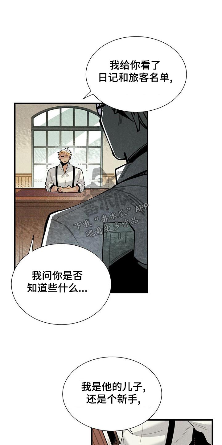 帕鲁公司漫画,第81章：拜托2图