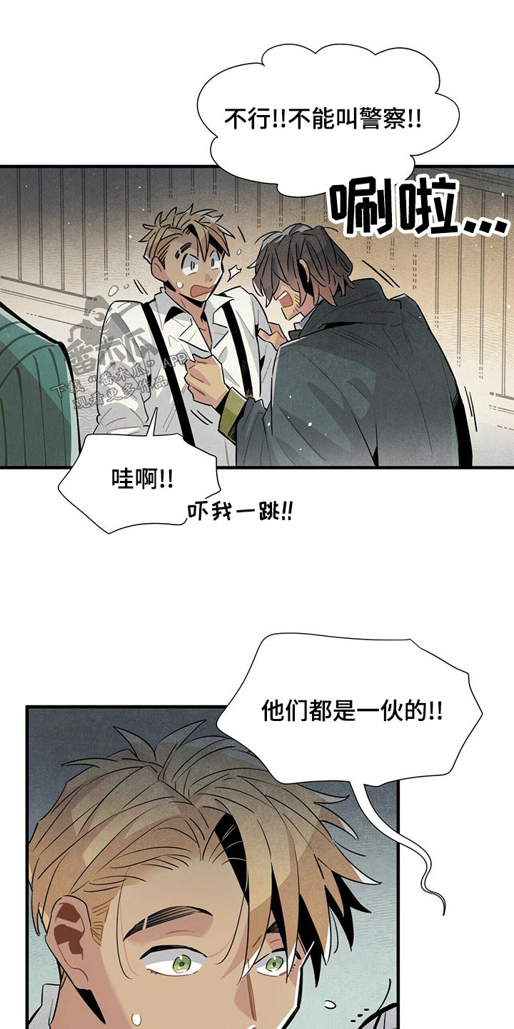 帕鲁公司漫画,第71章：情绪激动2图