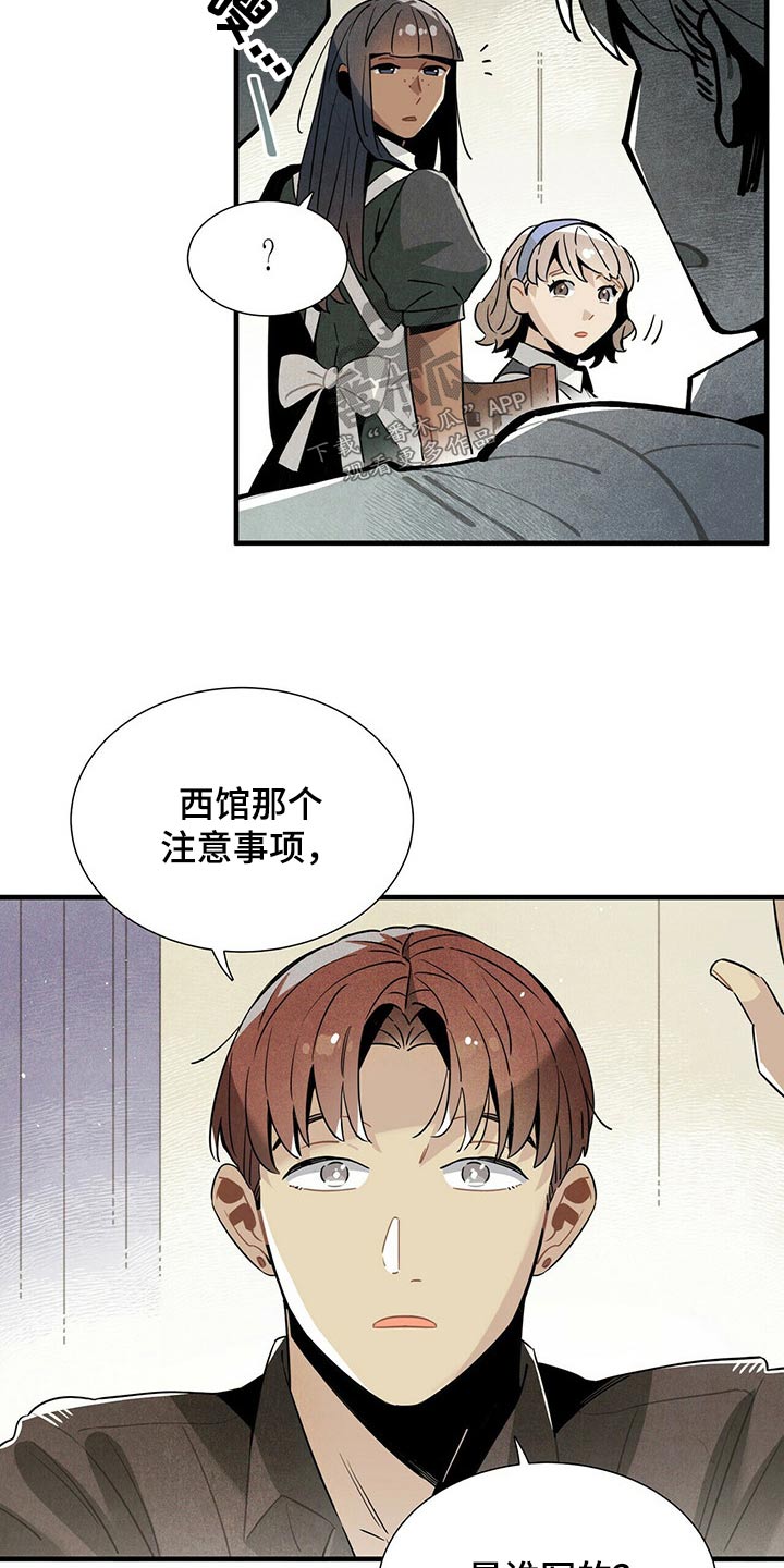 帕鲁公司漫画,第62章：遗书1图