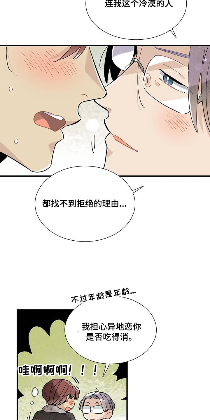 帕鲁属性克制漫画,第118章：【番外】不介意2图