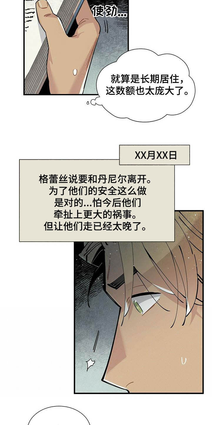 帕鲁公司漫画,第25章：日记1图