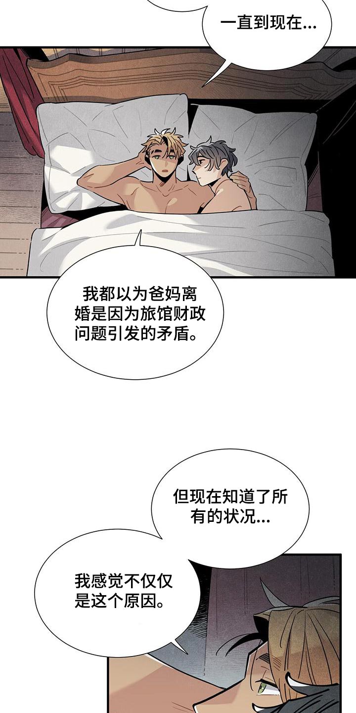 酒店帕瑞斯漫画,第87章：足够2图