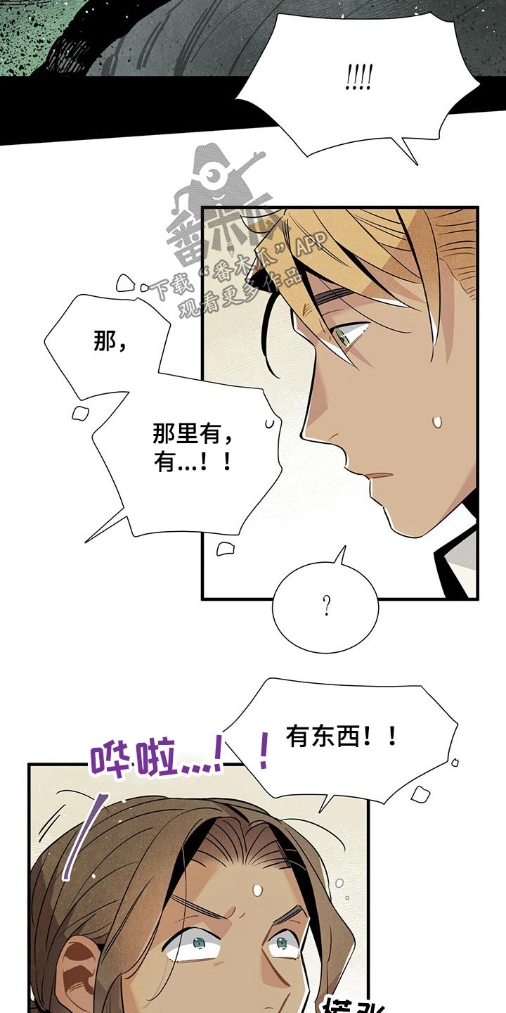 帕鲁公司漫画,第57章：惨叫1图