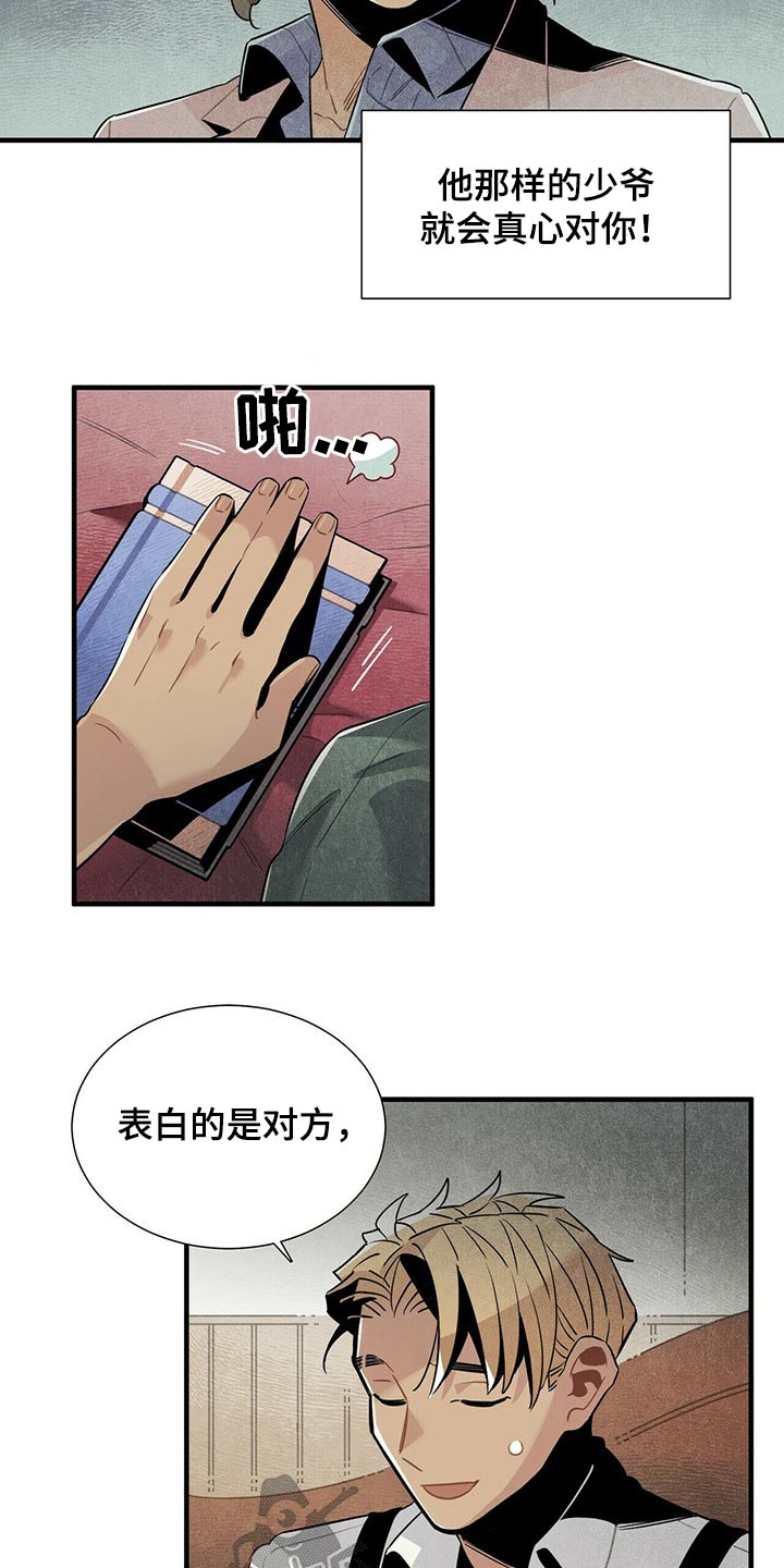 托帕斯生态旅馆漫画,第65章：苦恼2图