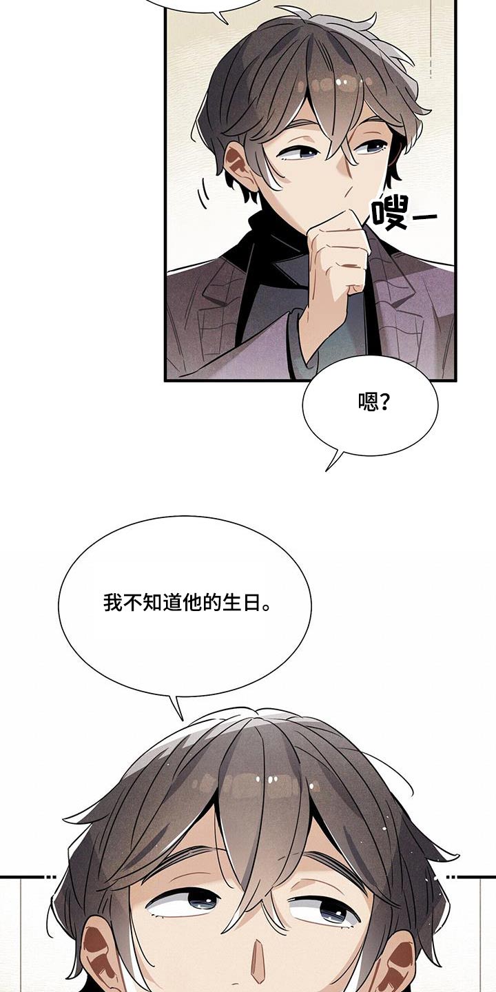 帕鲁公司漫画,第112章：【番外】别太在意2图