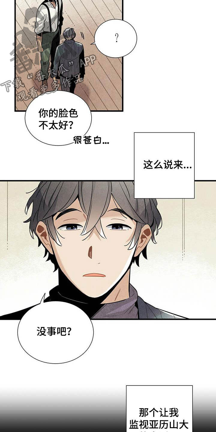 帕鲁公司漫画,第25章：日记1图