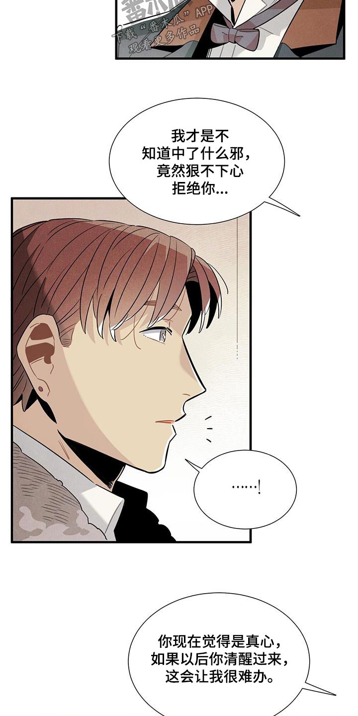 帕鲁属性克制漫画,第118章：【番外】不介意1图