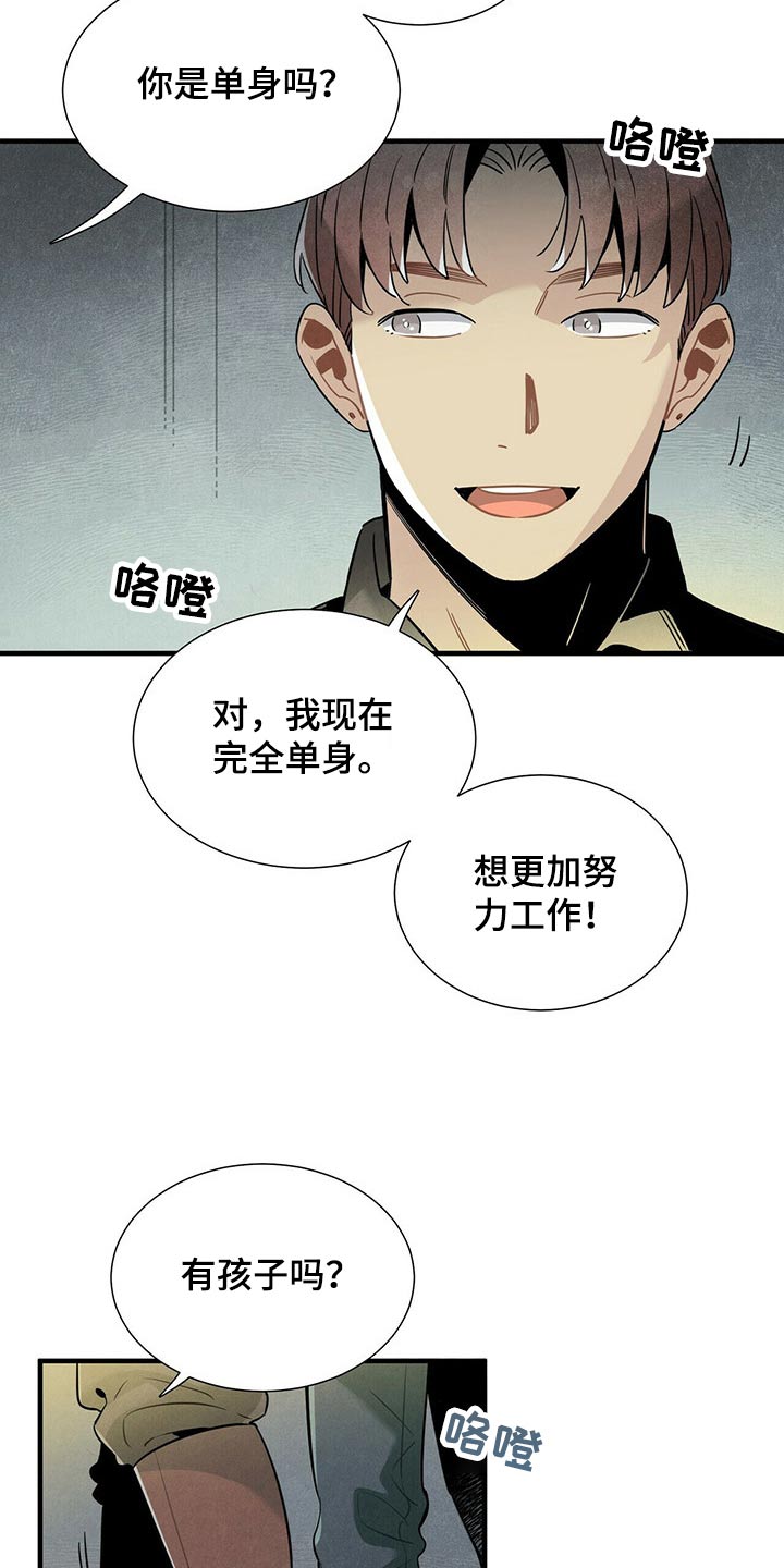 帕鲁公司漫画,第64章：不好说1图