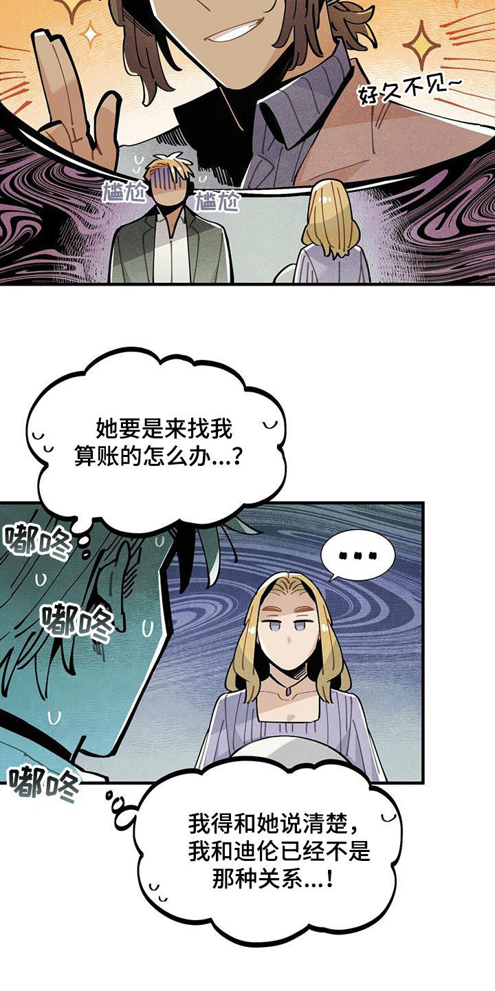 帕鲁公司漫画,第104章：慕名而来1图