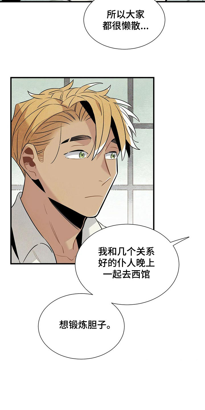 帕鲁公司漫画,第61章：幽灵2图