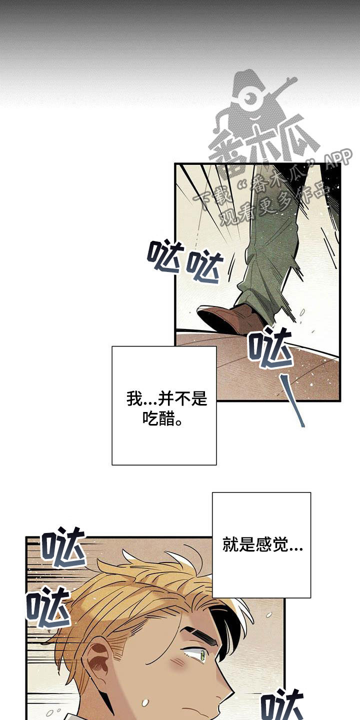 帕鲁公司漫画,第33章：深夜碰面2图