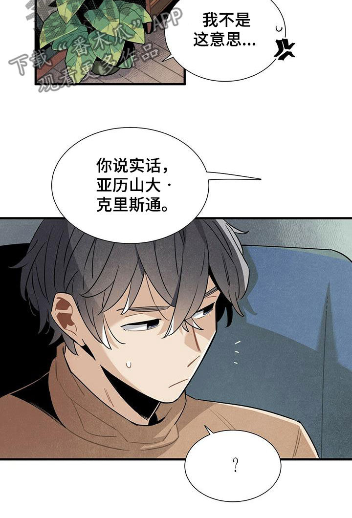 帕鲁斯竿包漫画,第47章：有话说1图