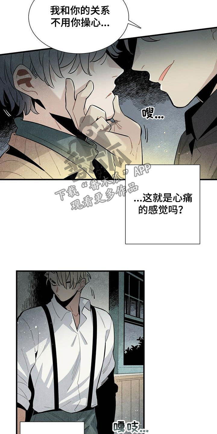 帕弗尔宾馆附近漫画,第34章：偷听2图