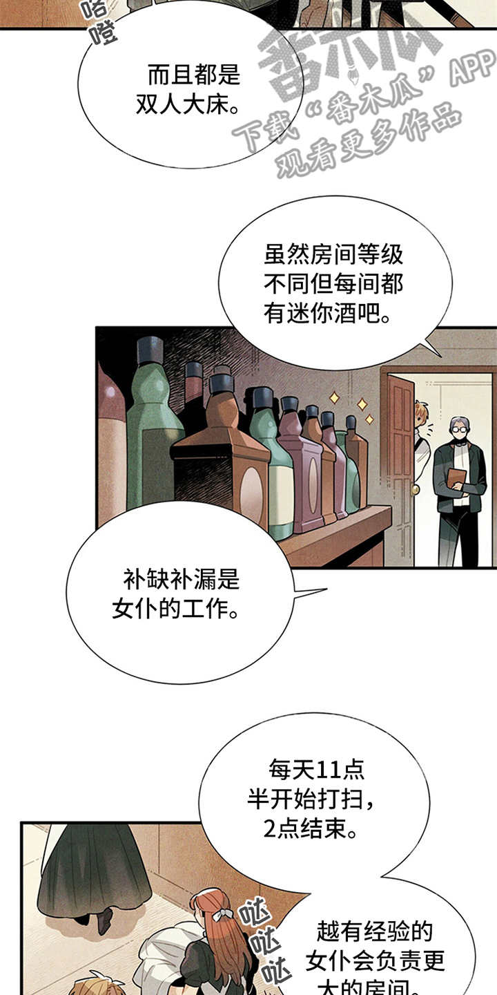 帕鲁庄园漫画,第5章：传闻2图