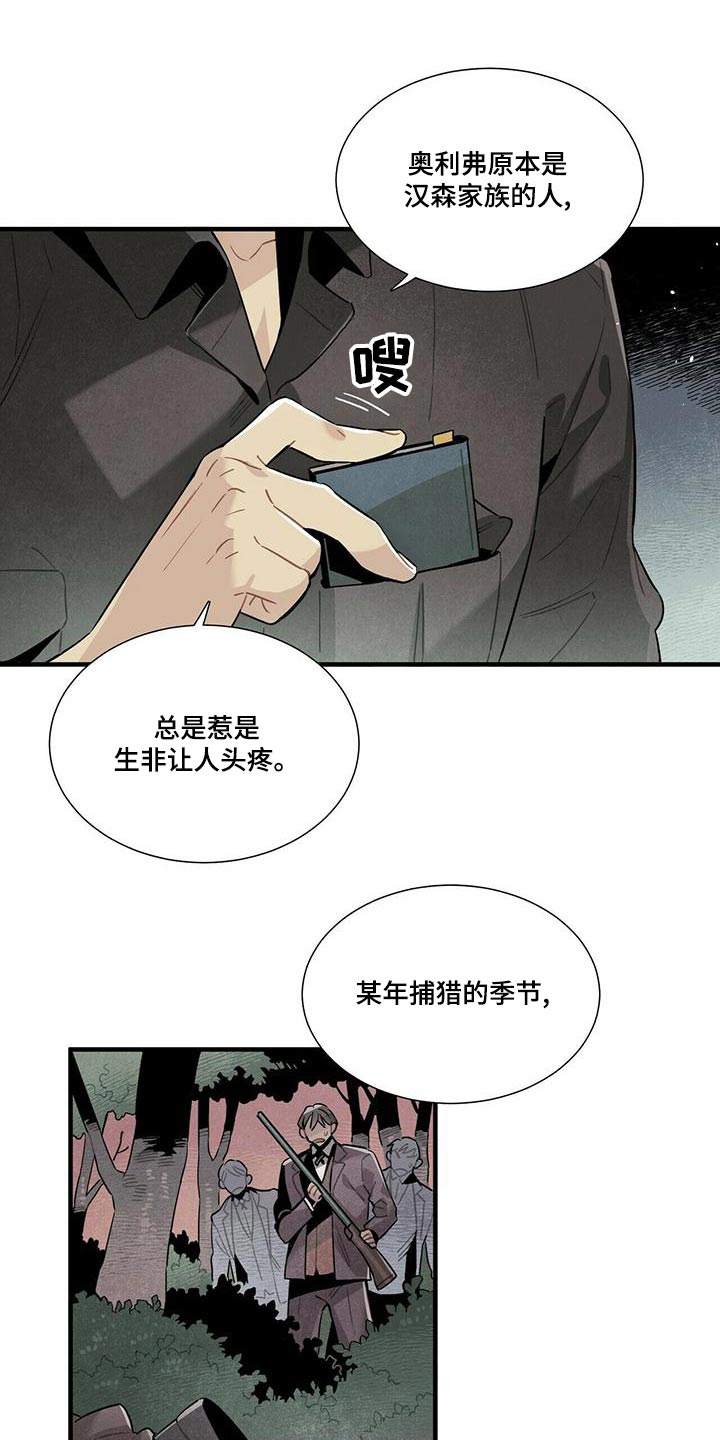 帕卢斯葡萄酒多少钱漫画,第80章：阴谋论2图