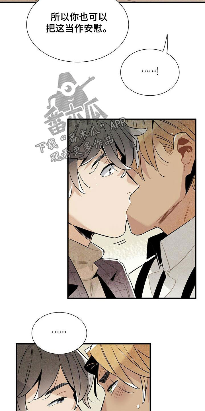 帕鲁公司漫画,第17章：安慰2图
