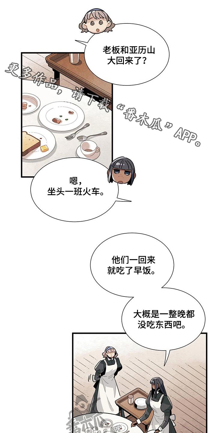 帕劳酒店住宿攻略漫画,第117章：【番外】做好准备1图