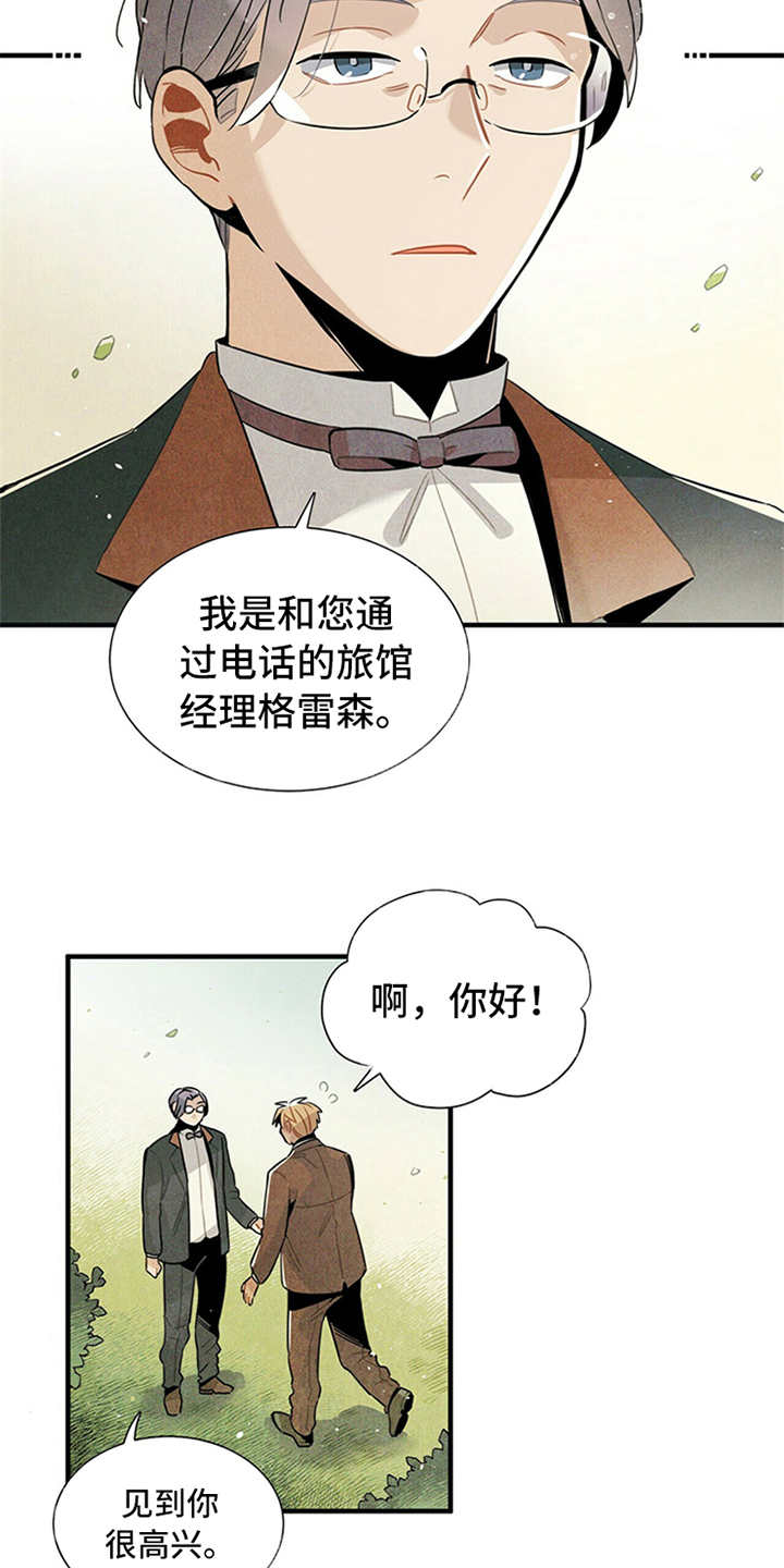 帕鲁凯斯之斧掉率漫画,第3章：旅馆2图