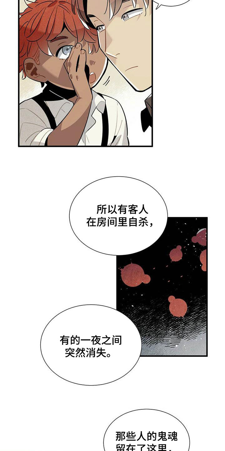 帕劳酒店推荐价格漫画,第29章：传闻2图