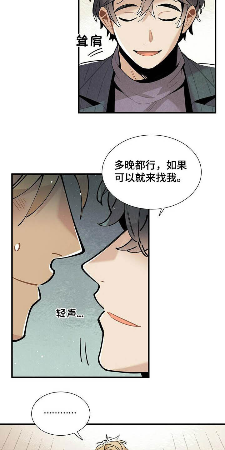 帕鲁斯牌子怎么样漫画,第27章：应聘2图