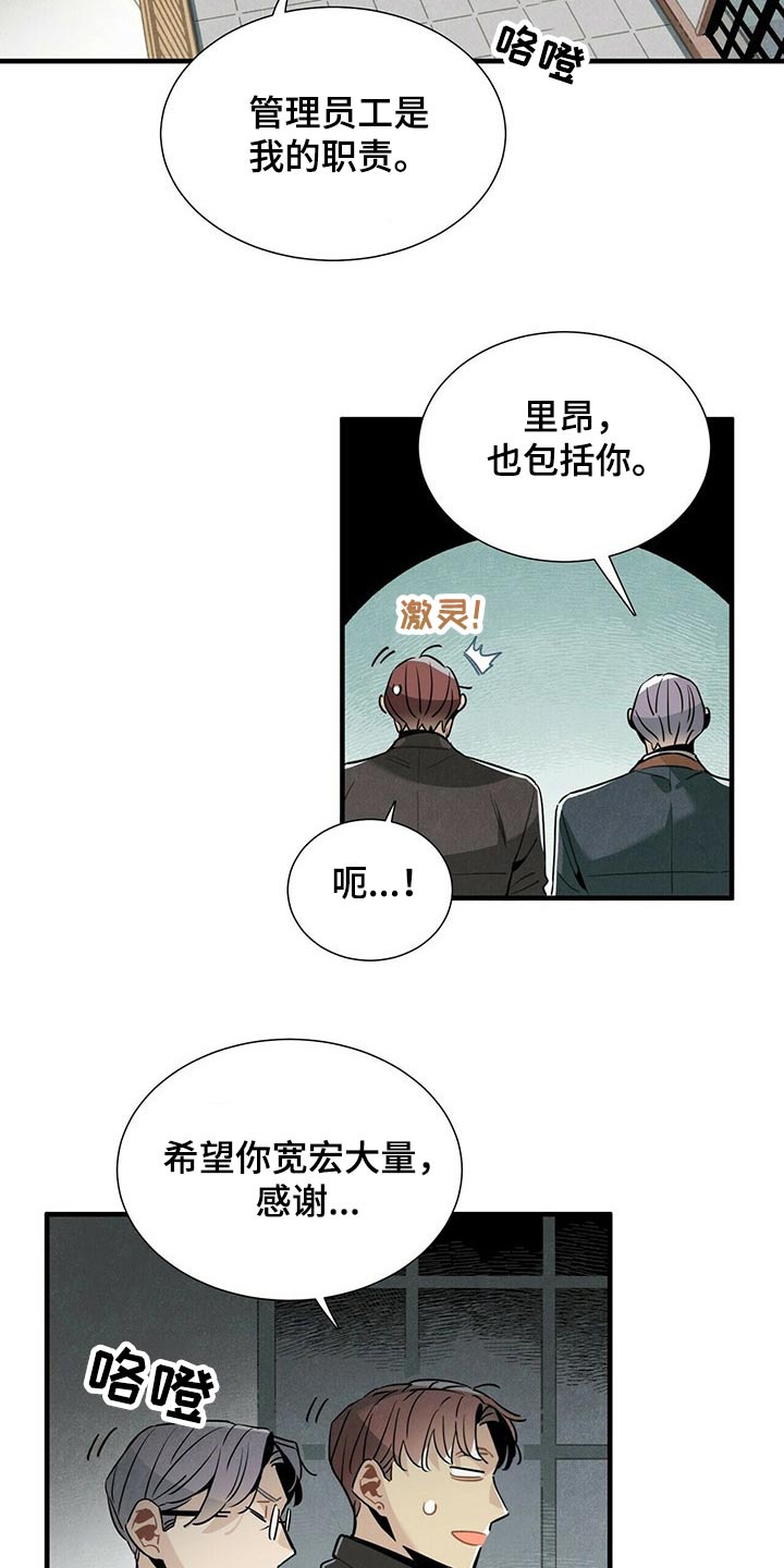 幻兽帕鲁斯漫画,第64章：不好说1图