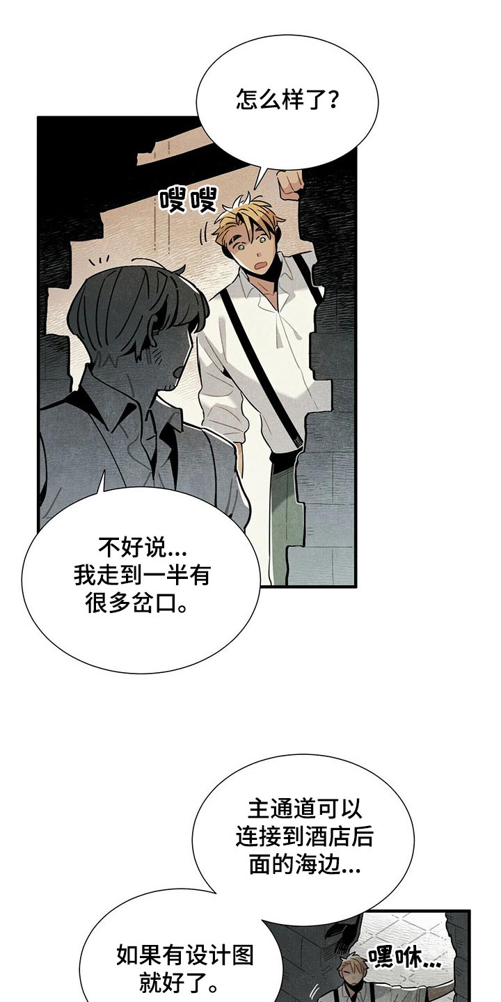 帕鲁公司漫画,第60章：洞口1图