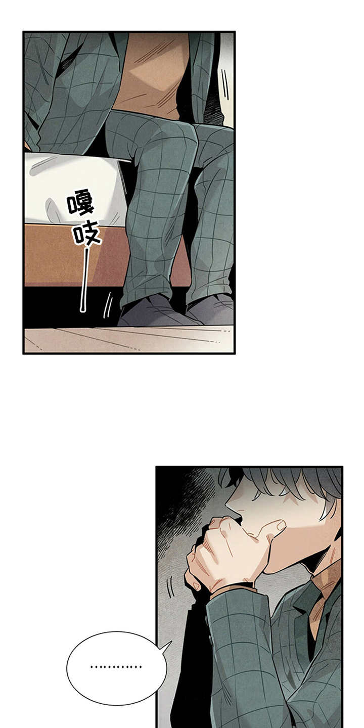 帕鲁公司漫画,第8章：挑剔2图