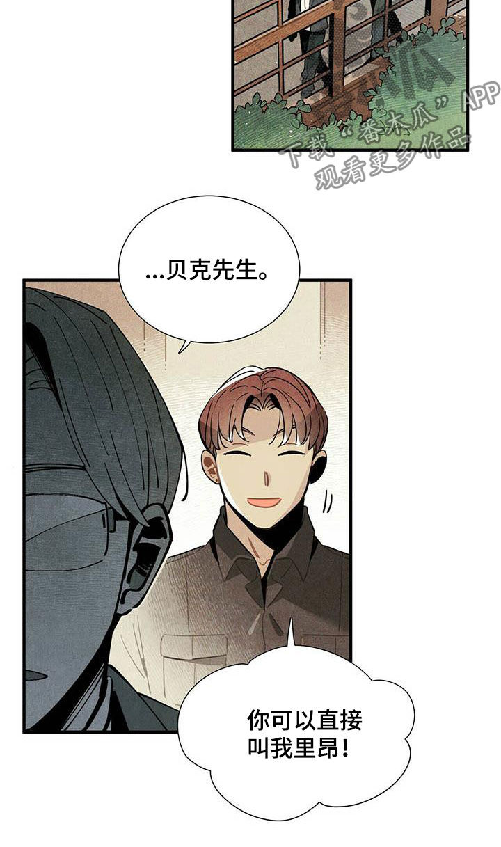 帕鲁凯斯之斧掉率漫画,第29章：传闻1图