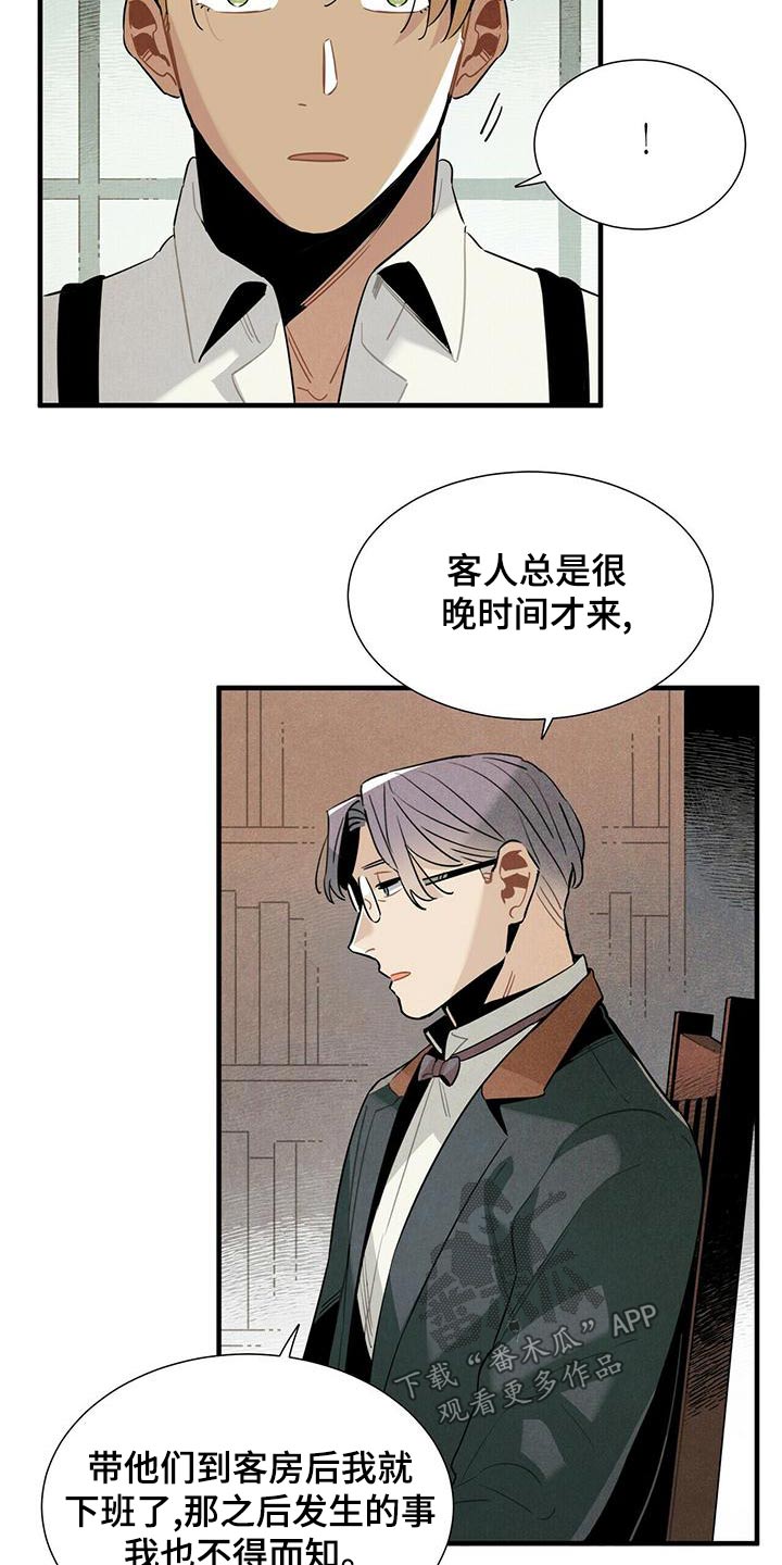 帕洛斯攻略漫画,第82章：地下1图