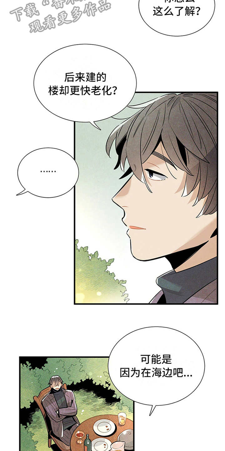 帕鲁公司漫画,第10章：我行我素1图