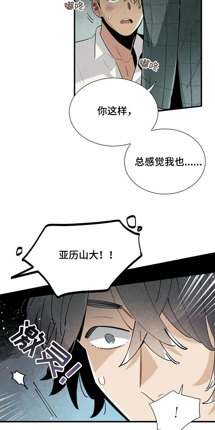 帕鲁公司漫画,第49章：求你忘掉1图