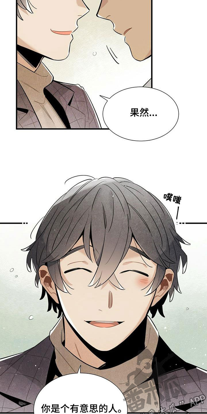 帕鲁公司漫画,第17章：安慰1图